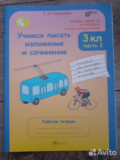 Рабочие тетради 3 класс