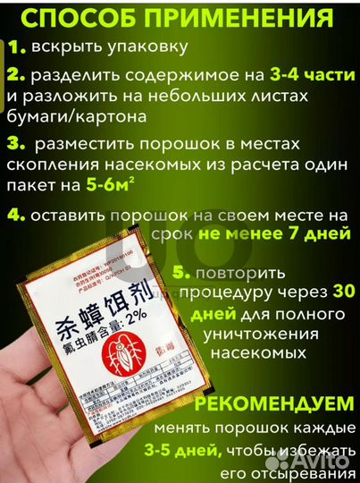 Высокоэффективное ср-во для уничтожения тараканов