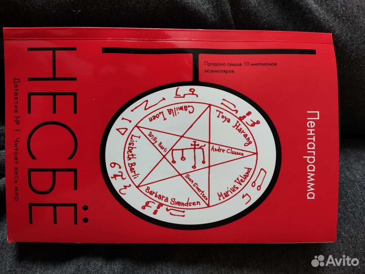 Детективы Ю. Несбë