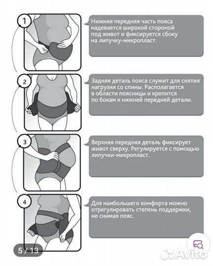 Бандаж для беременных