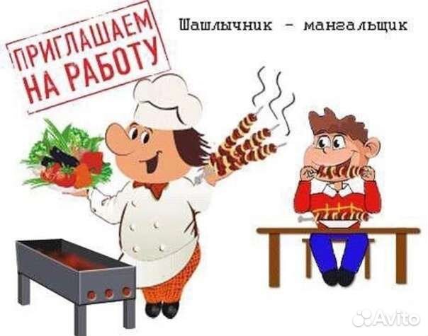 Мангальщик шашлычник