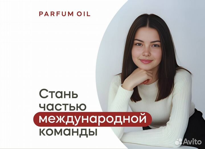 Продавец парфюмерии (Москва 