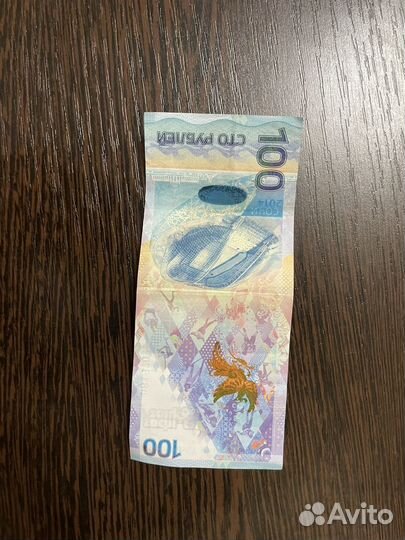 100 рублей олимпиада сочи 2014