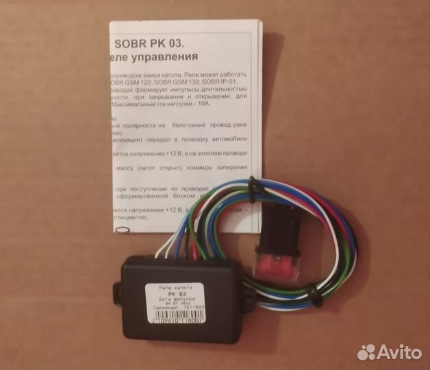 Реле капота Sobr PK-03