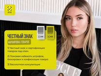 Маркировка честный знак