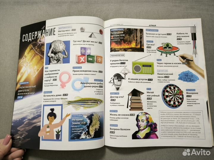 Журнал думай Журнал Думай 9/2020 10/2020