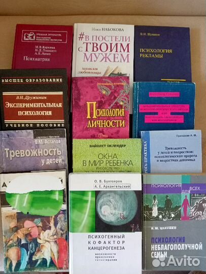 Книги по психологии