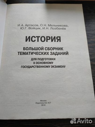 Сборник тематических заданий ОГЭ по истории