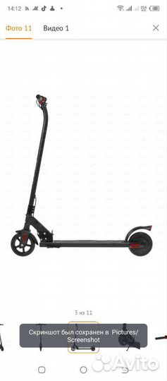 Электросамокат