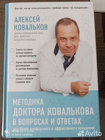 Методика доктора Ковалькова в вопросах и ответах