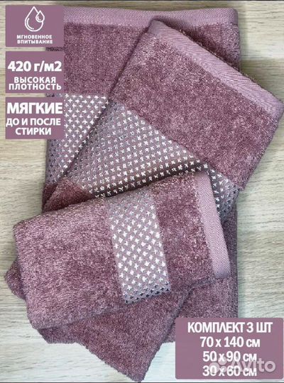 Комплект полотенец