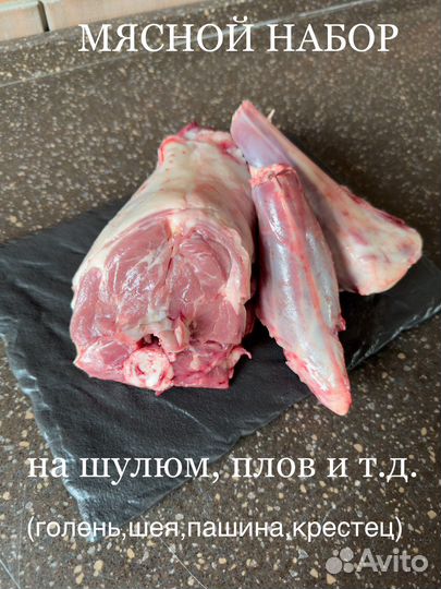 Баранина на плов, шулюм