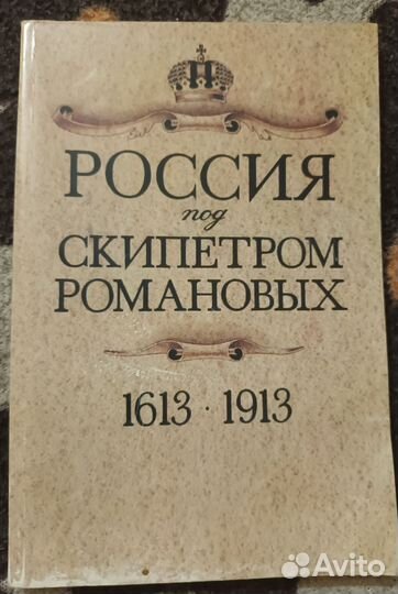Исторические книги про историю России