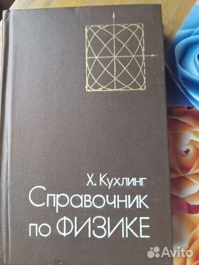 Книги по физике,химии,математике