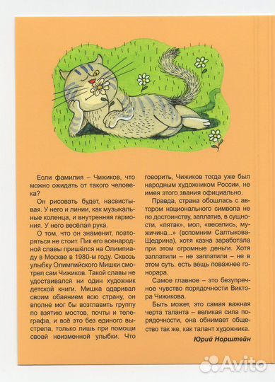 Веселые картинки Виктор Чижиков мишка открытки