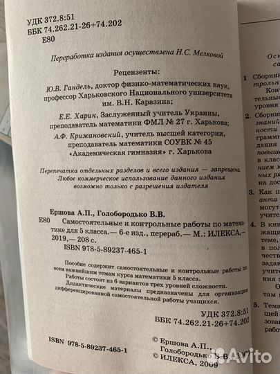 Математика. 5 класс. Самостоятельные и контрольные