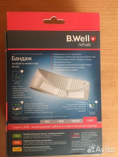 Бандаж для беременных