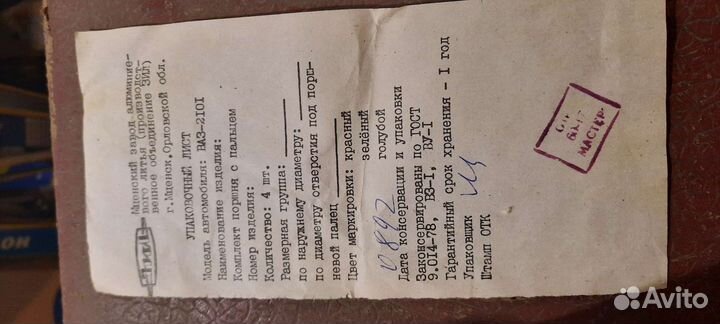 Поршни для ваз 2101 СССР