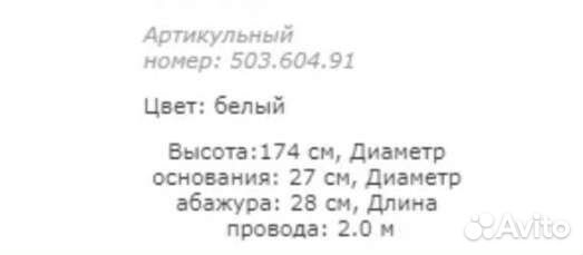 Торшер IKEA
