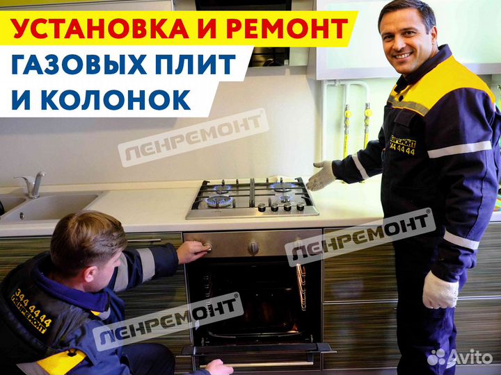 Подключение,установка,ремонт газовых плит\колонок