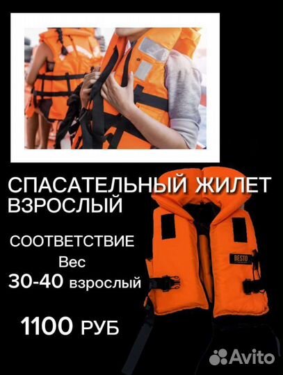 Спасательный жилет для взрослых