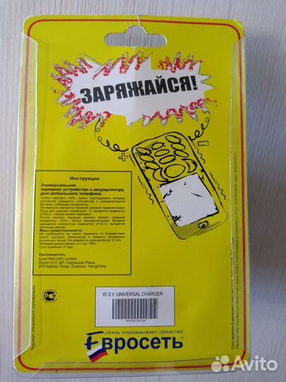 Зарядное устройство универсальное 