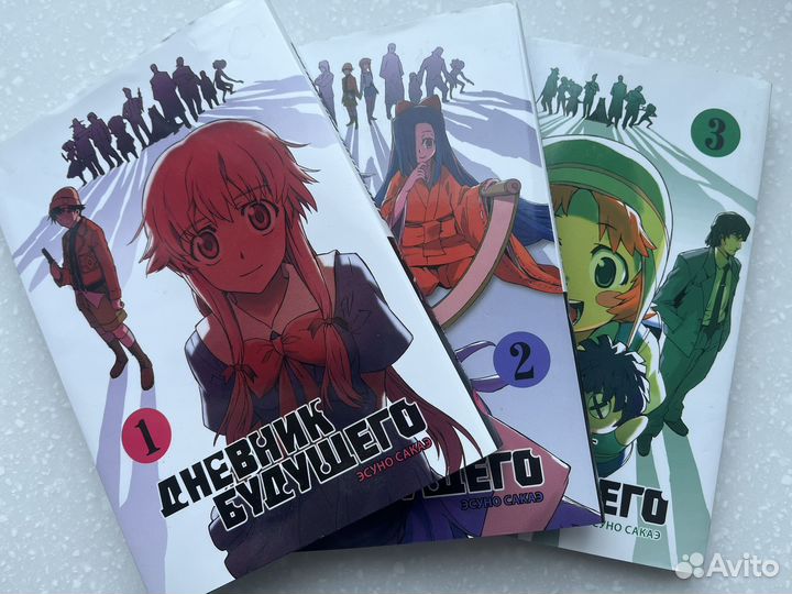 Манга Дневник будущего 3 тома