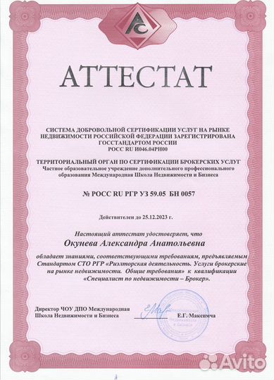 Риэлтор, брокер по недвижимости и ипотеке, риелтор