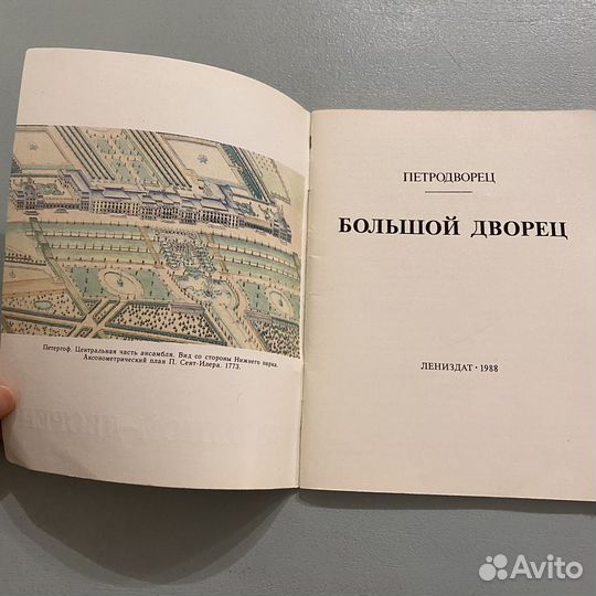 Петродворец - Большой дворец - 1988