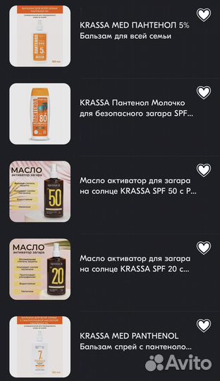 Средства для загара