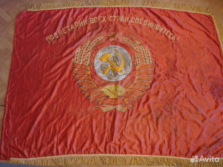 Знамя флаг СССР бархат шёлк