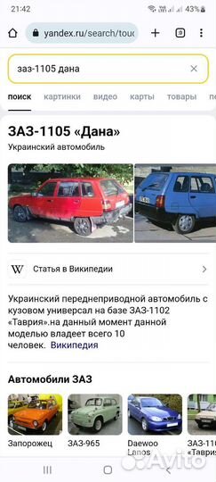 ЗАЗ 1105 Дана, 1995