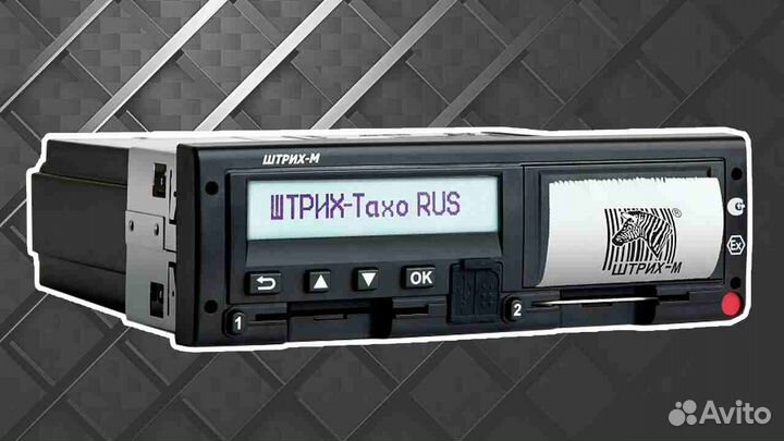 Тахограф Штрих М.С подключением и гарантией