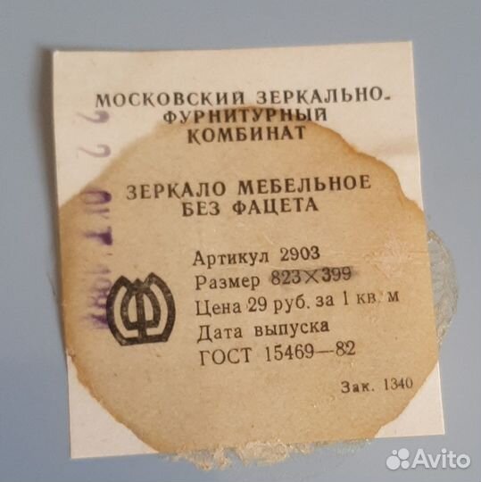 Зеркало настенное СССР