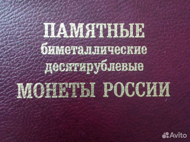 Монеты. Только обмен. Биметалл