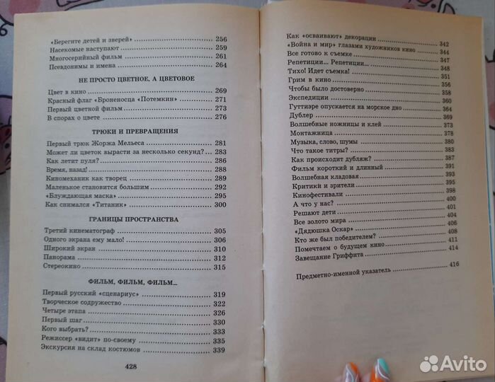 Энциклопедия. Я познаю мир.Кино