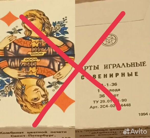 Игральные карты,карты СССР