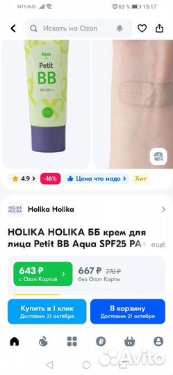 BB - крем holika holika aqua fresh petit
