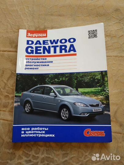 Книга Daewoo Gentra