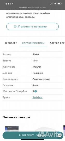 Ортопедическая подушка Askona