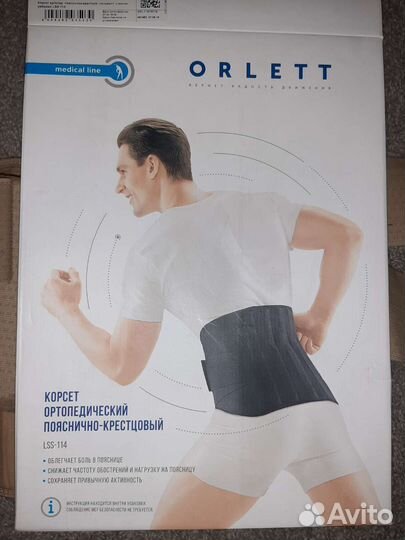 Корсет ортопедический пояснично крестцовый