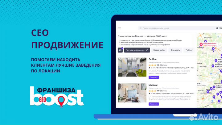 Готовый бизнес по франшизе GeoBoost