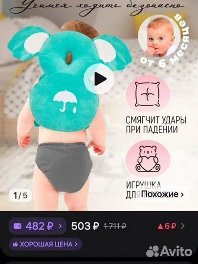 Защита детская при падения(новое)