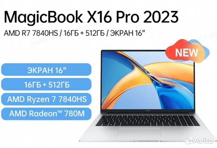 Honor Magicbook X16 Pro R7/16/512 новый
