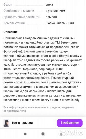 Шапка шлем beezy зима 200 г. идельный, оригинал