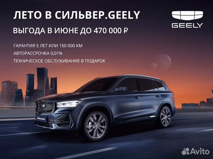 Geely Monjaro 2.0 AT, 2023