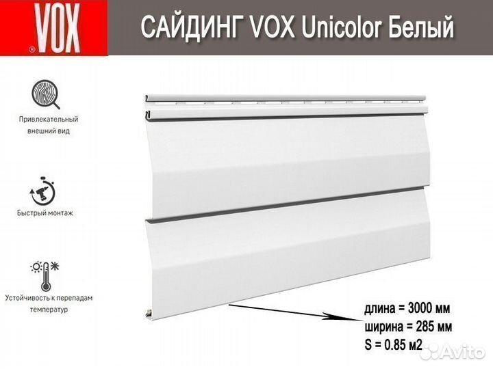 Сайдинг Vox Unicolor