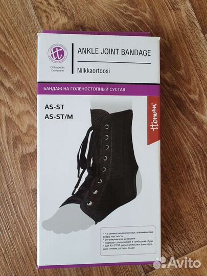 Бандаж голеностопный S размер