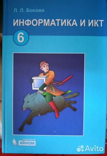 Учебник по информатике 6 класс
