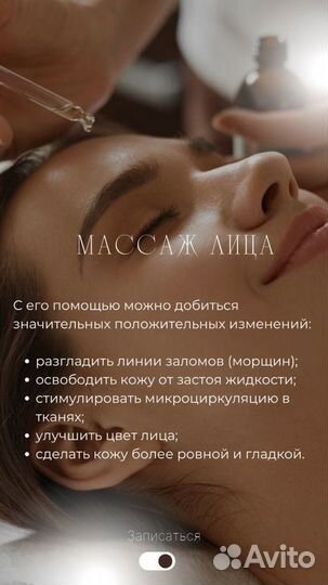 Модели на массаж лица